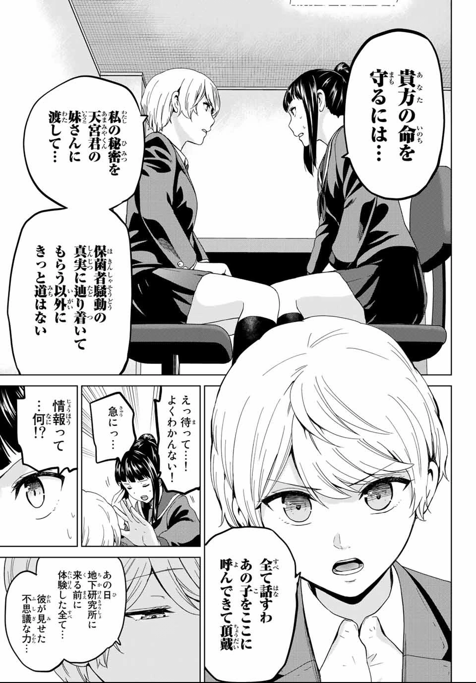 インフェクション 第122話 - 7