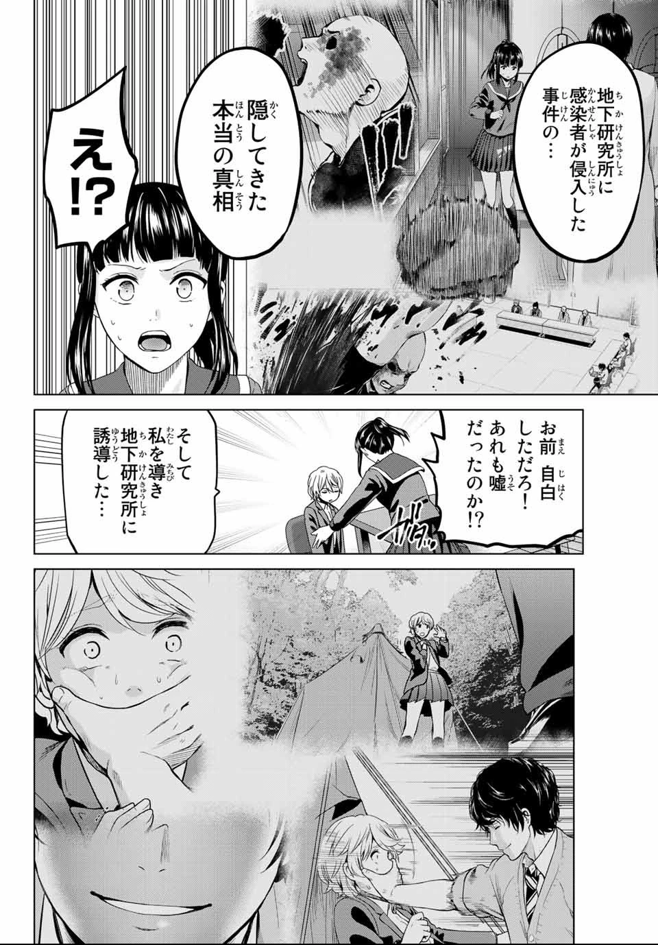 インフェクション 第122話 - 8