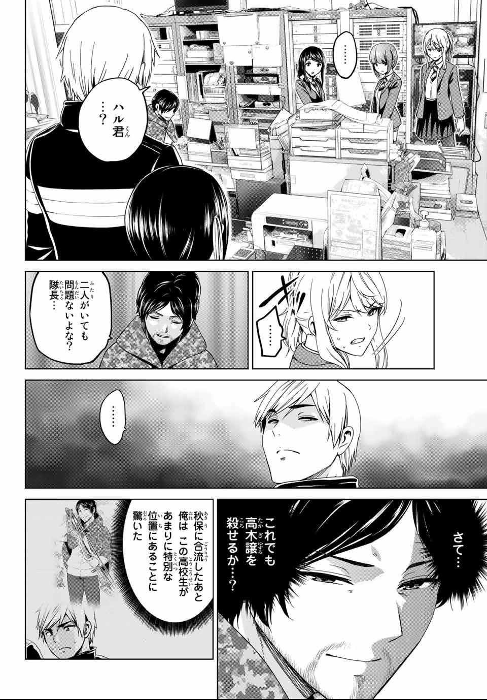 インフェクション 第122話 - 10