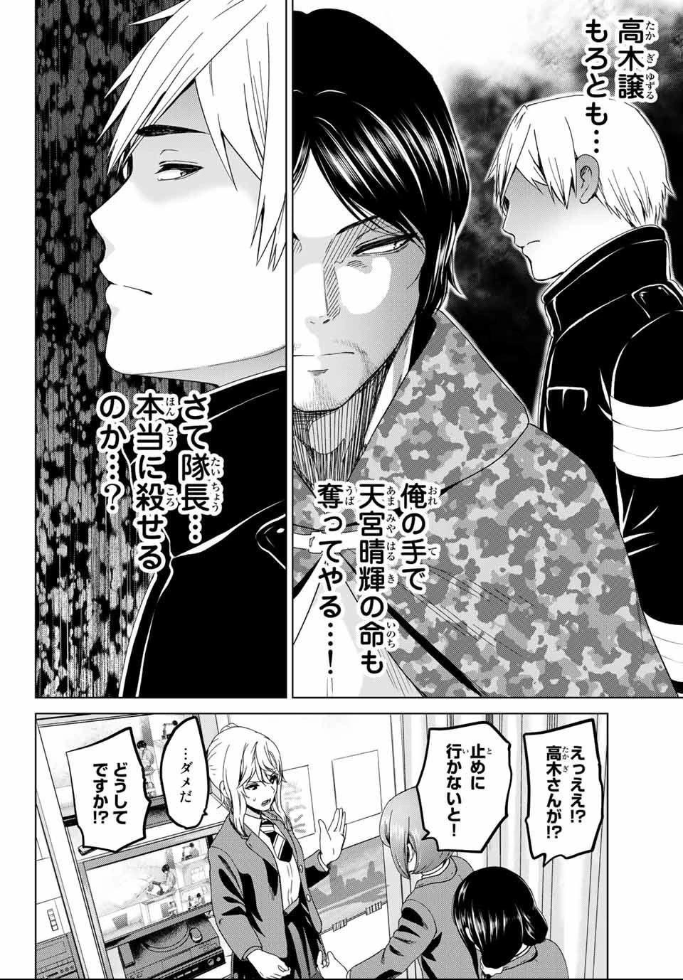 インフェクション 第122話 - 14