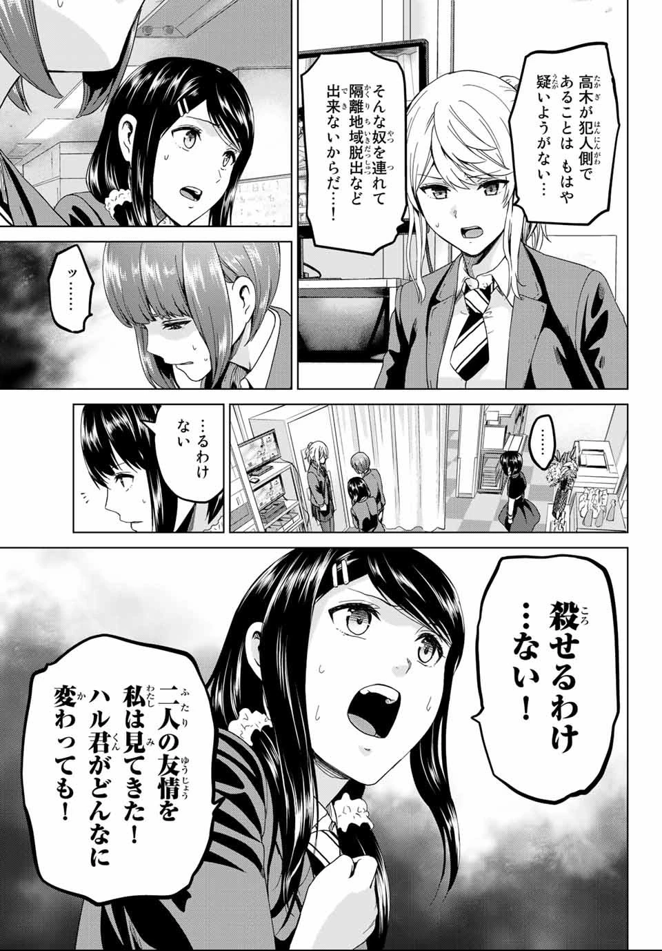 インフェクション 第122話 - 15