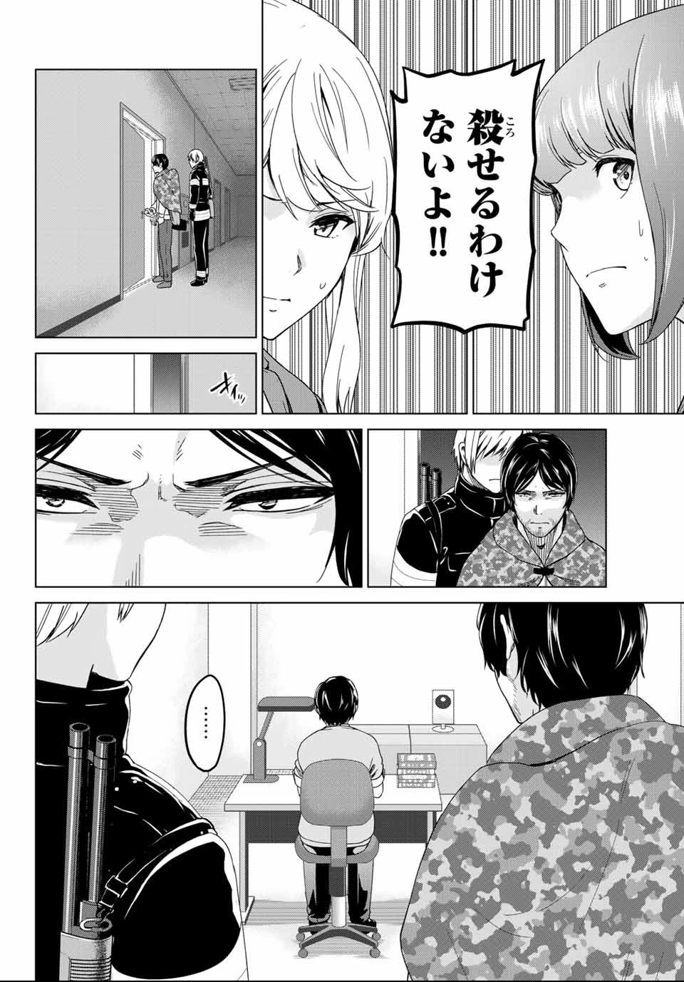 インフェクション 第122話 - 16