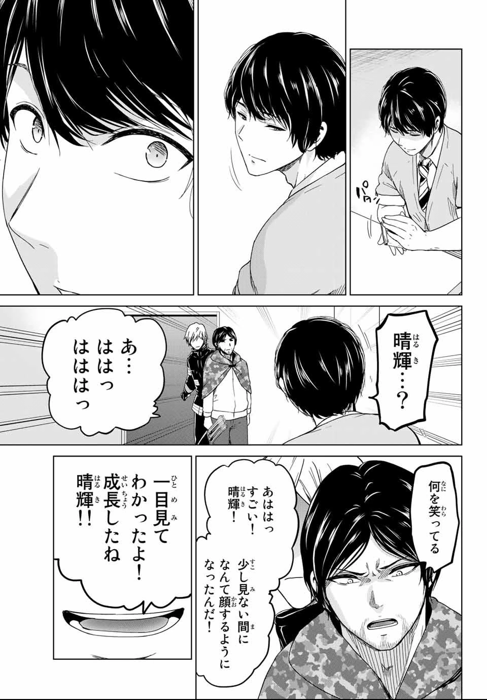 インフェクション 第122話 - 17