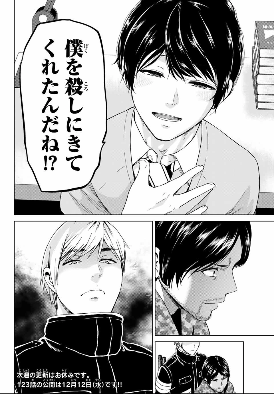 インフェクション 第122話 - 18