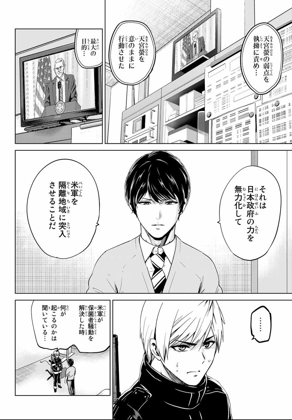 インフェクション 第126話 - 2