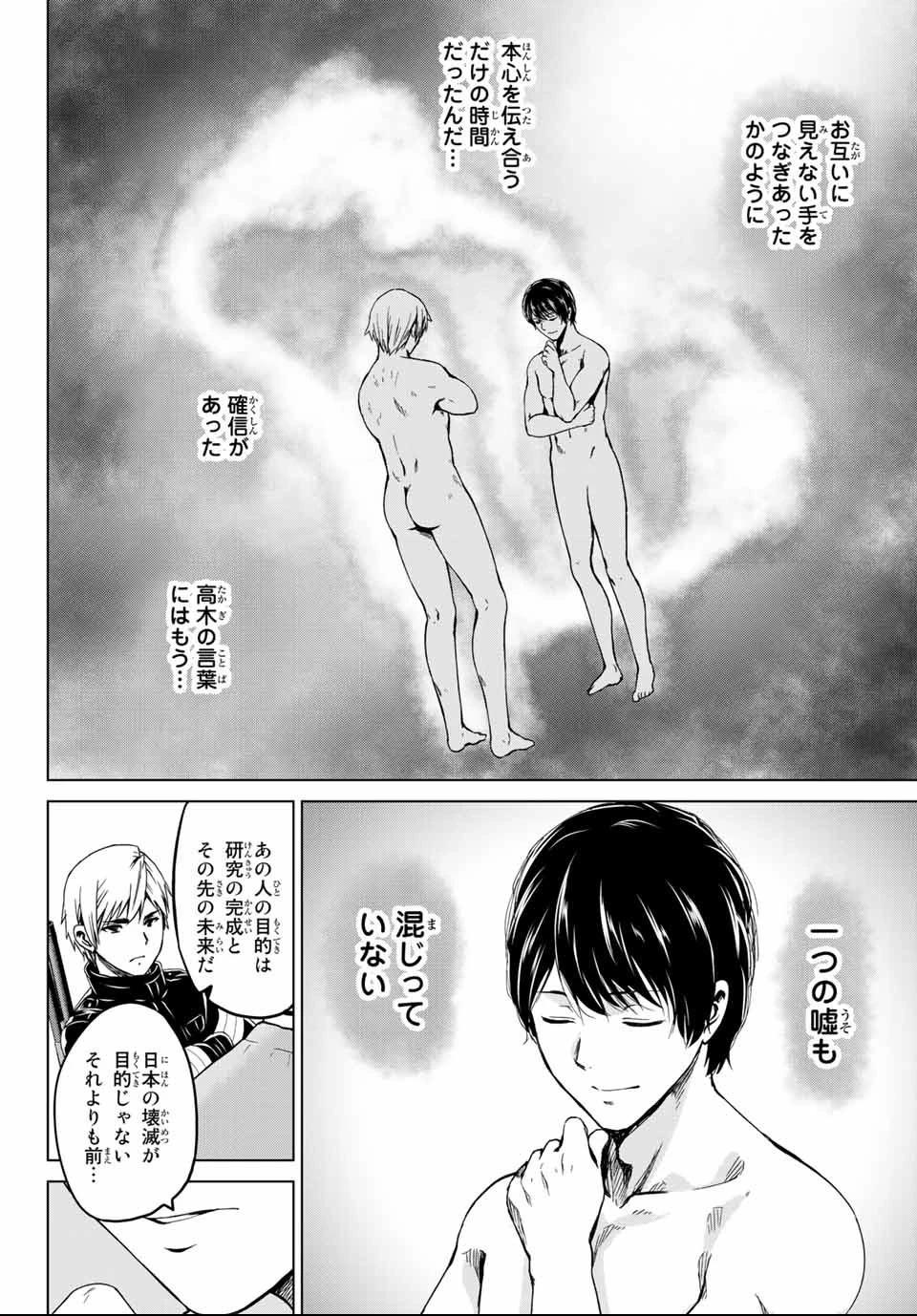 インフェクション 第126話 - 4