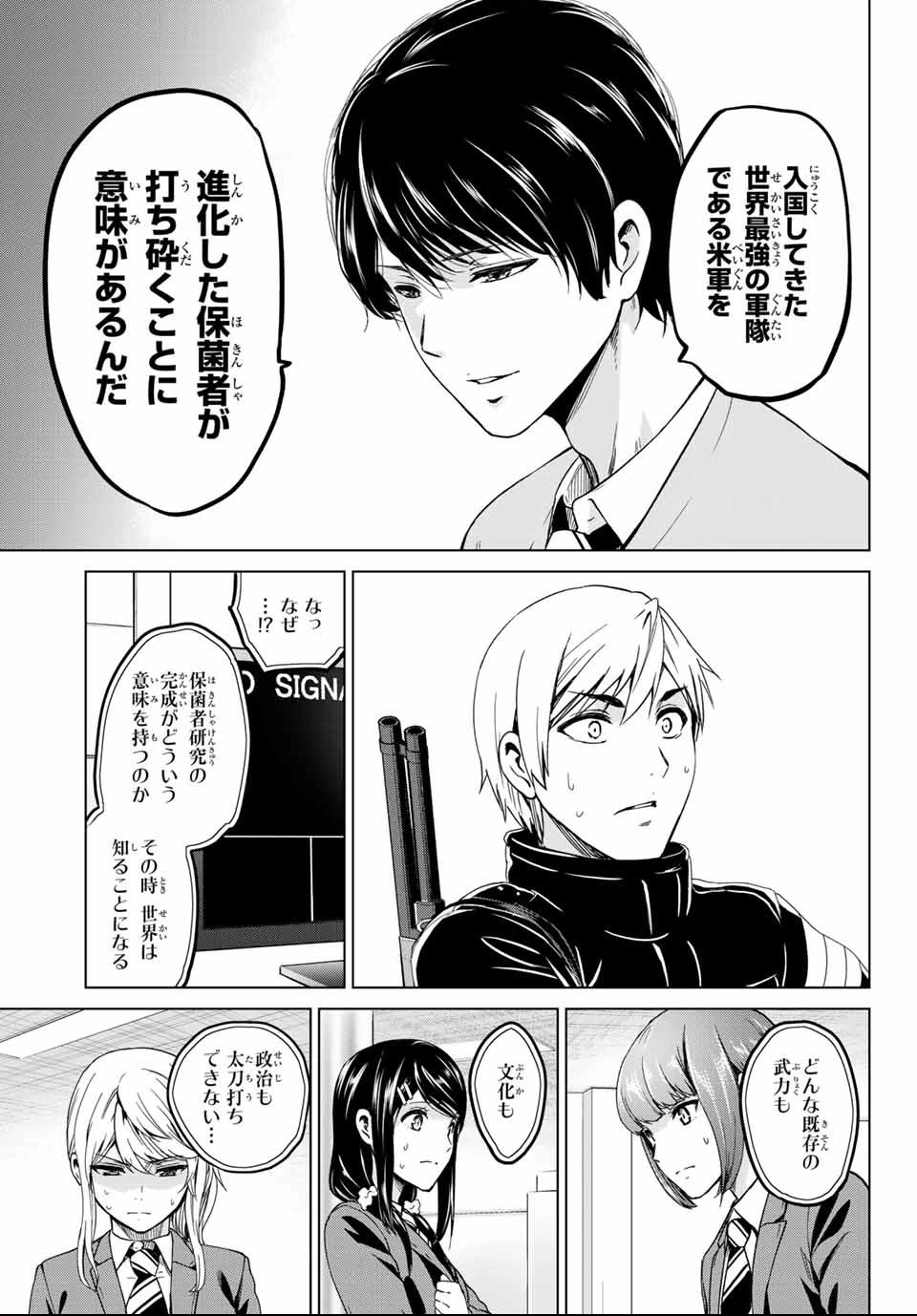 インフェクション 第126話 - 5