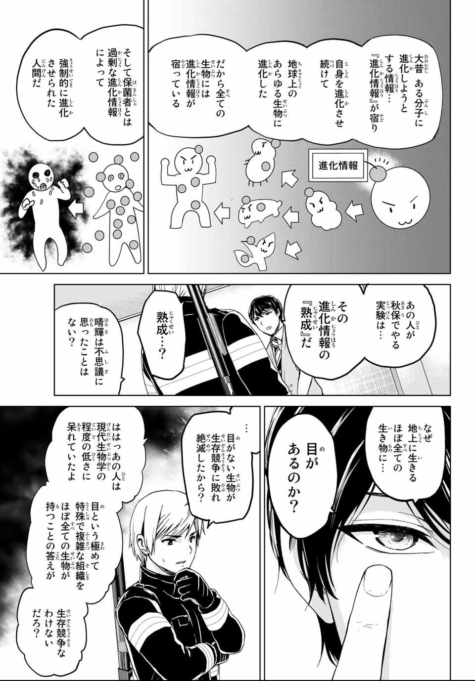 インフェクション 第126話 - 7