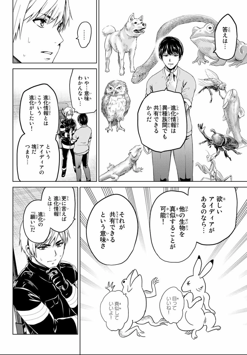 インフェクション 第126話 - 8