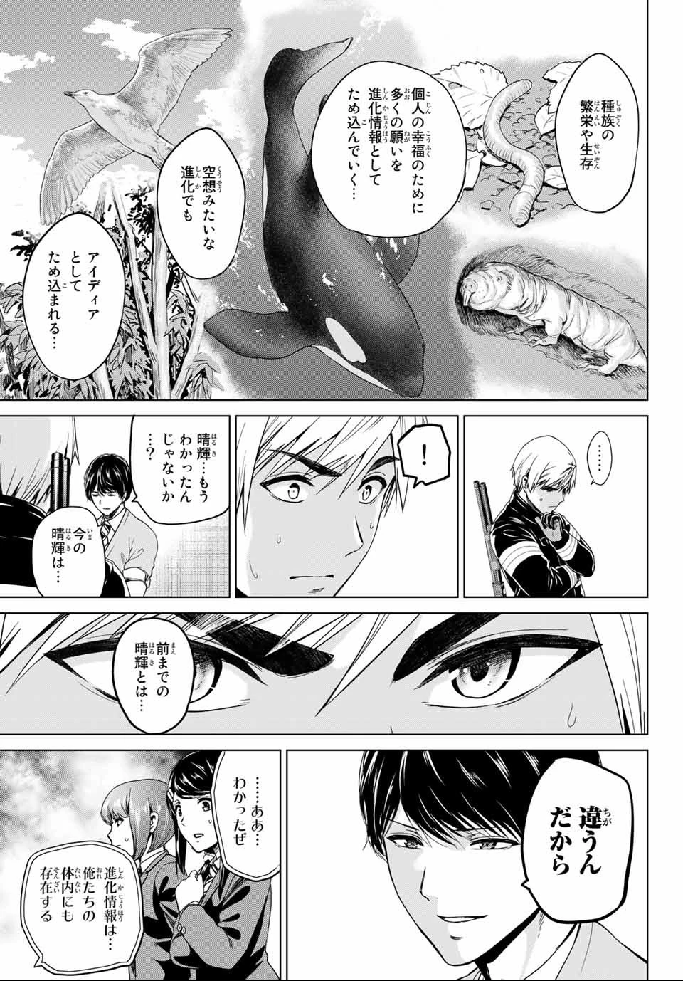 インフェクション 第126話 - 9