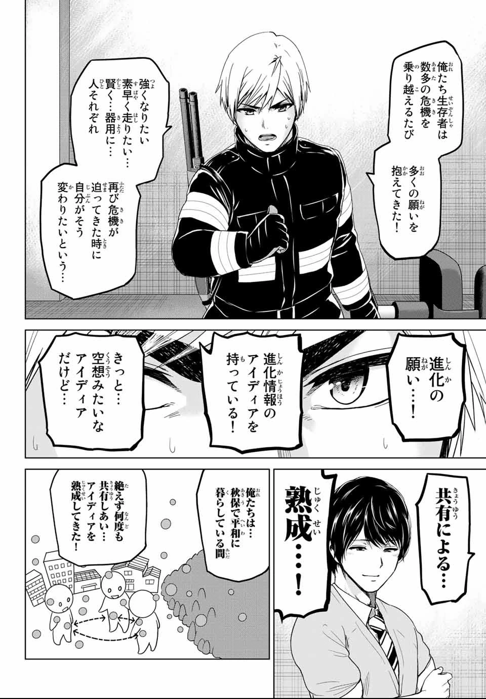 インフェクション 第126話 - 10