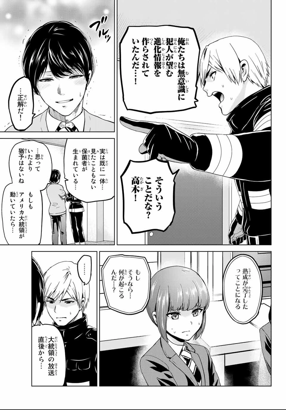 インフェクション 第126話 - 11