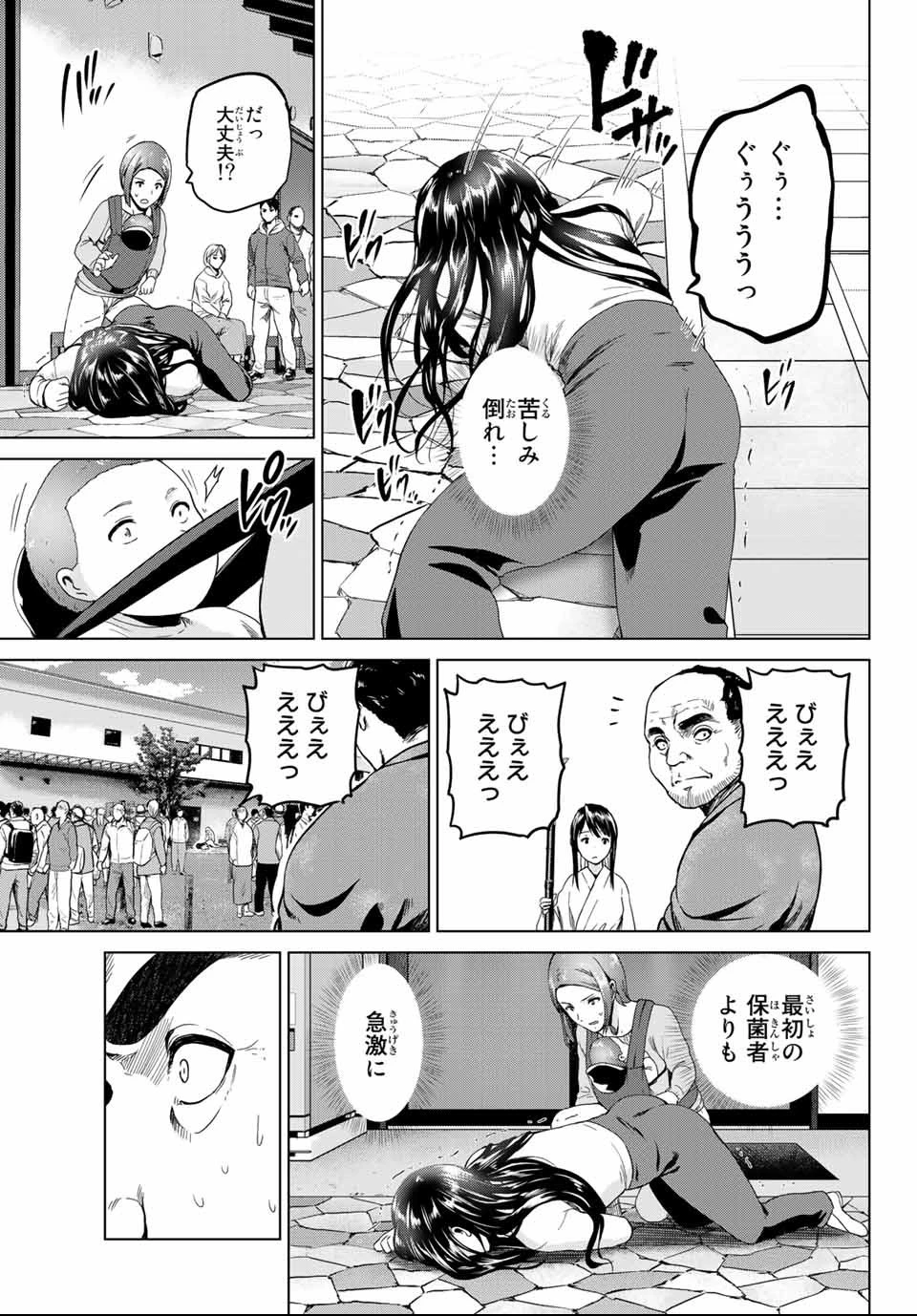 インフェクション 第126話 - 13