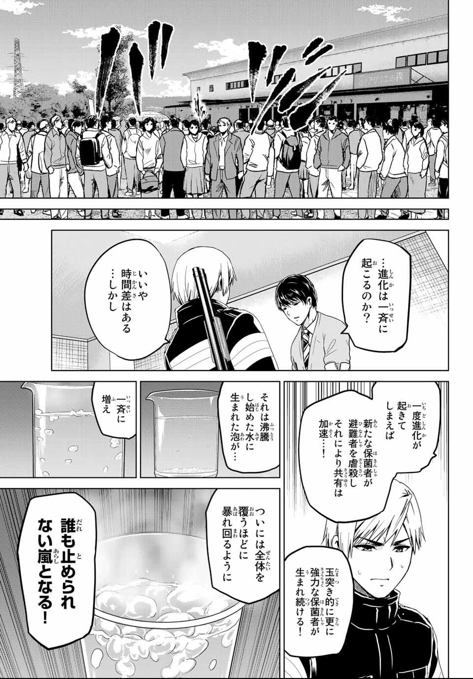 インフェクション 第126話 - 17