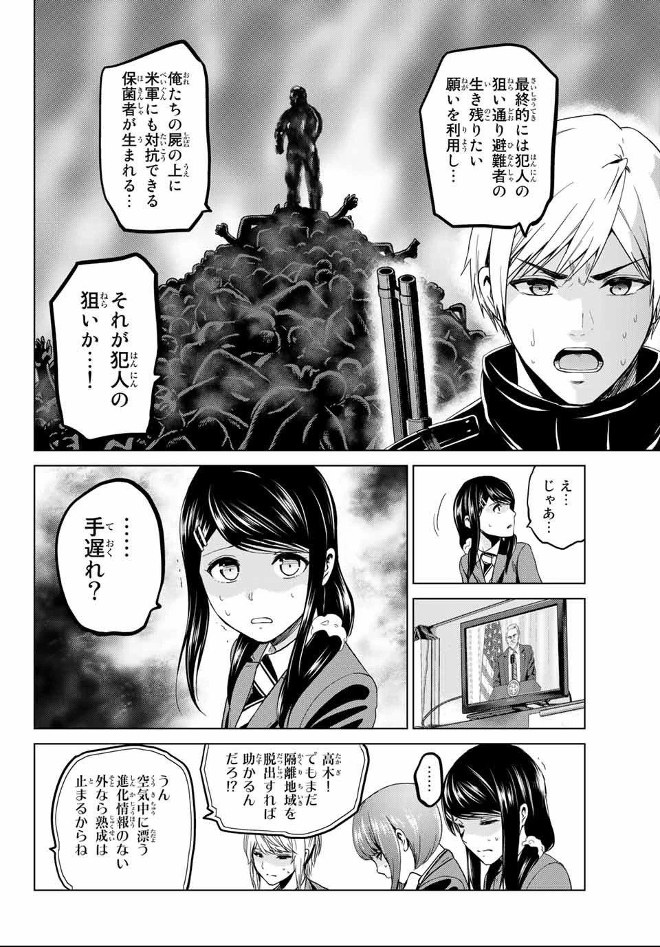 インフェクション 第126話 - 18