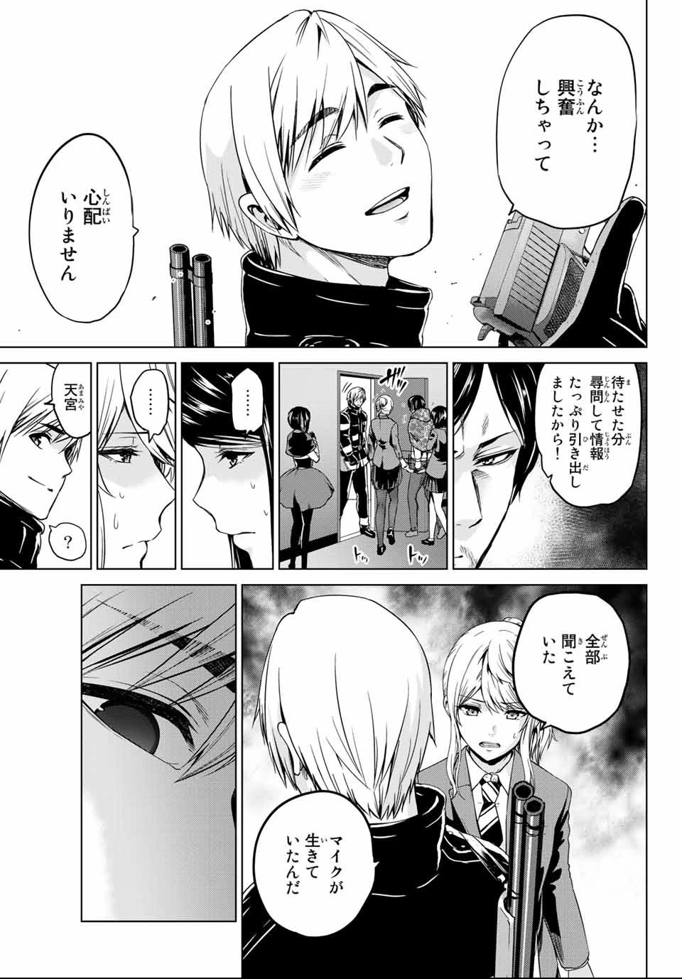 インフェクション 第128話 - 7