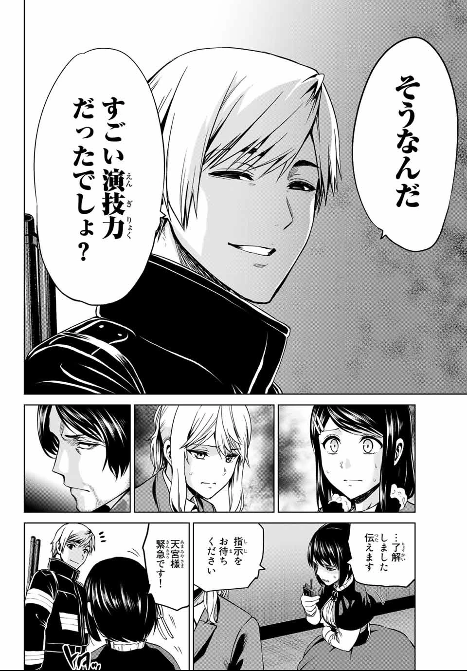 インフェクション 第128話 - 8