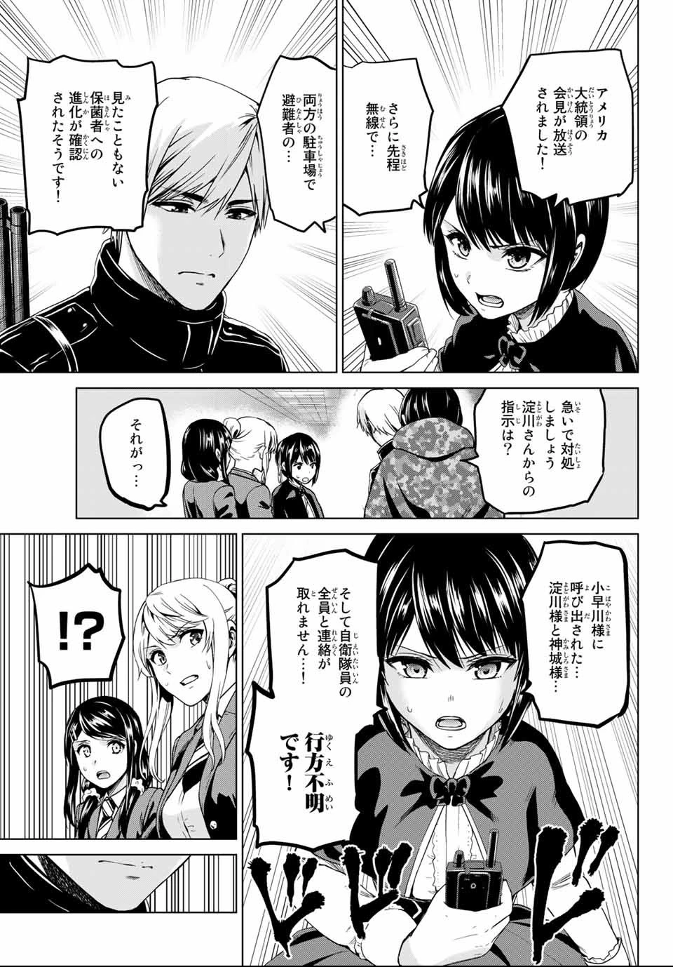 インフェクション 第128話 - 9