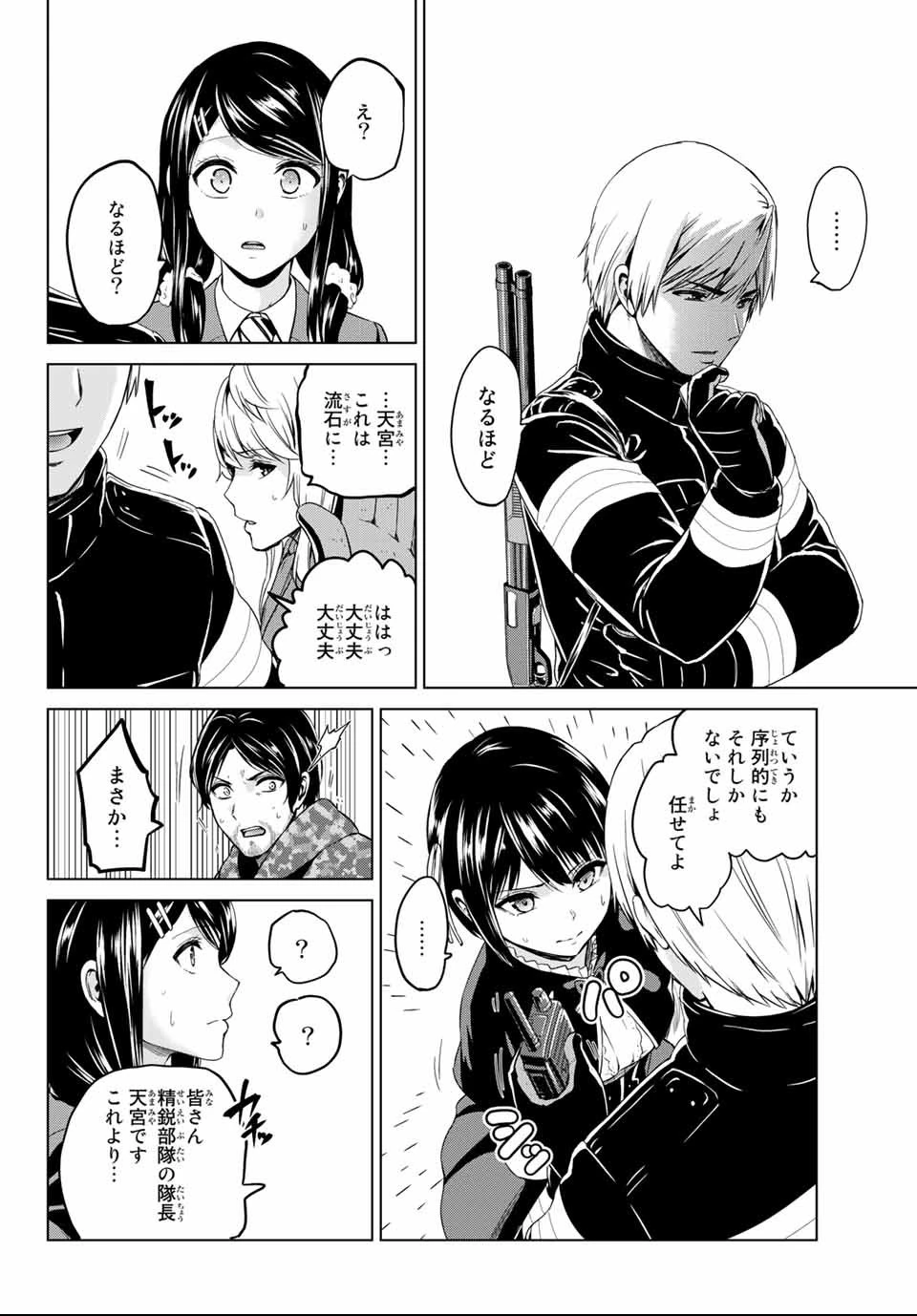 インフェクション 第128話 - 10