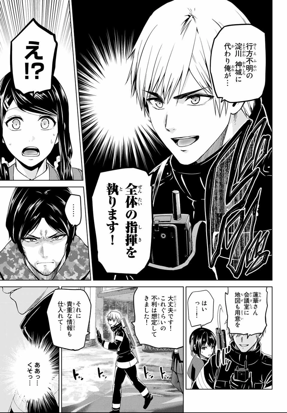 インフェクション 第128話 - 11