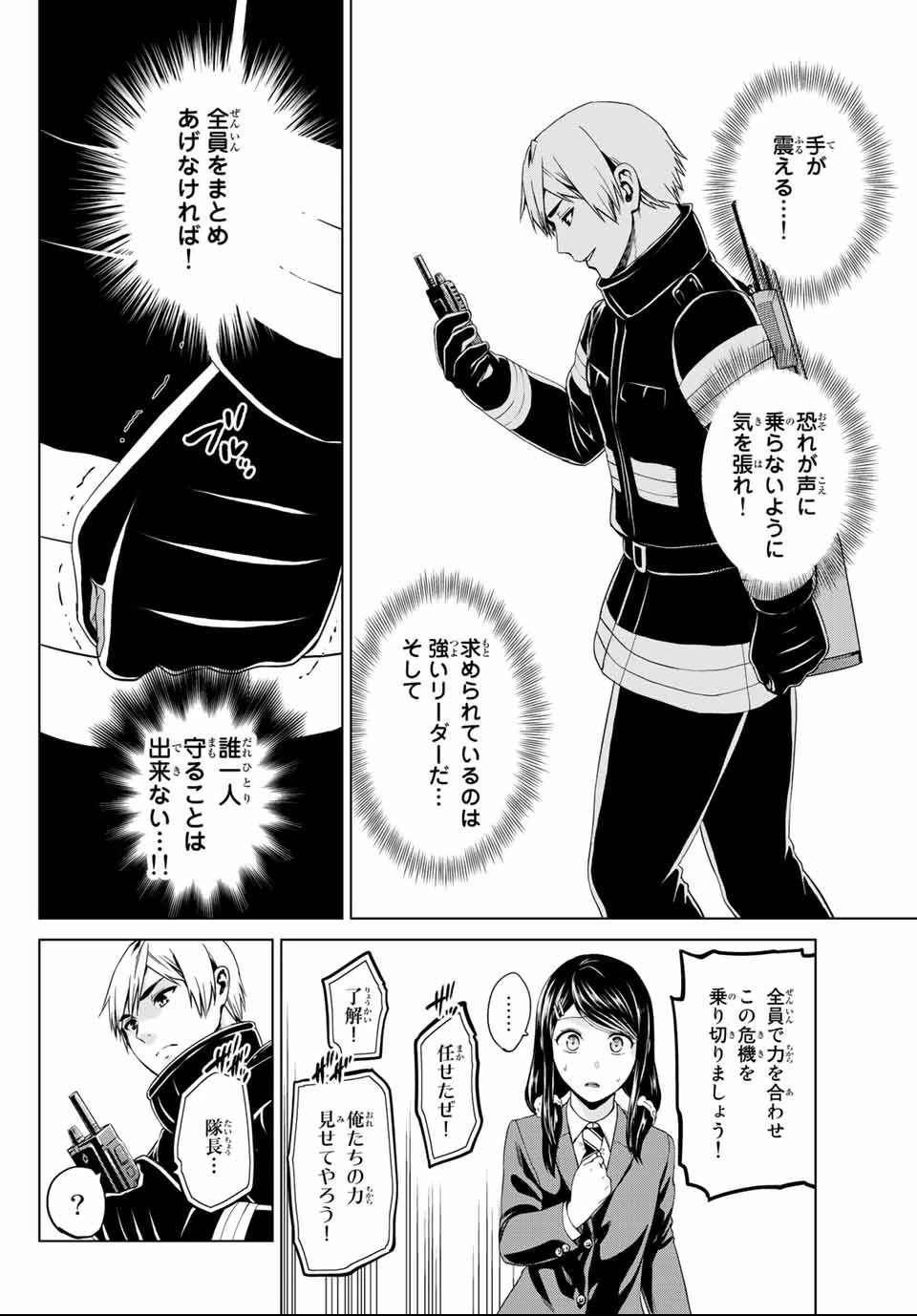 インフェクション 第128話 - 12