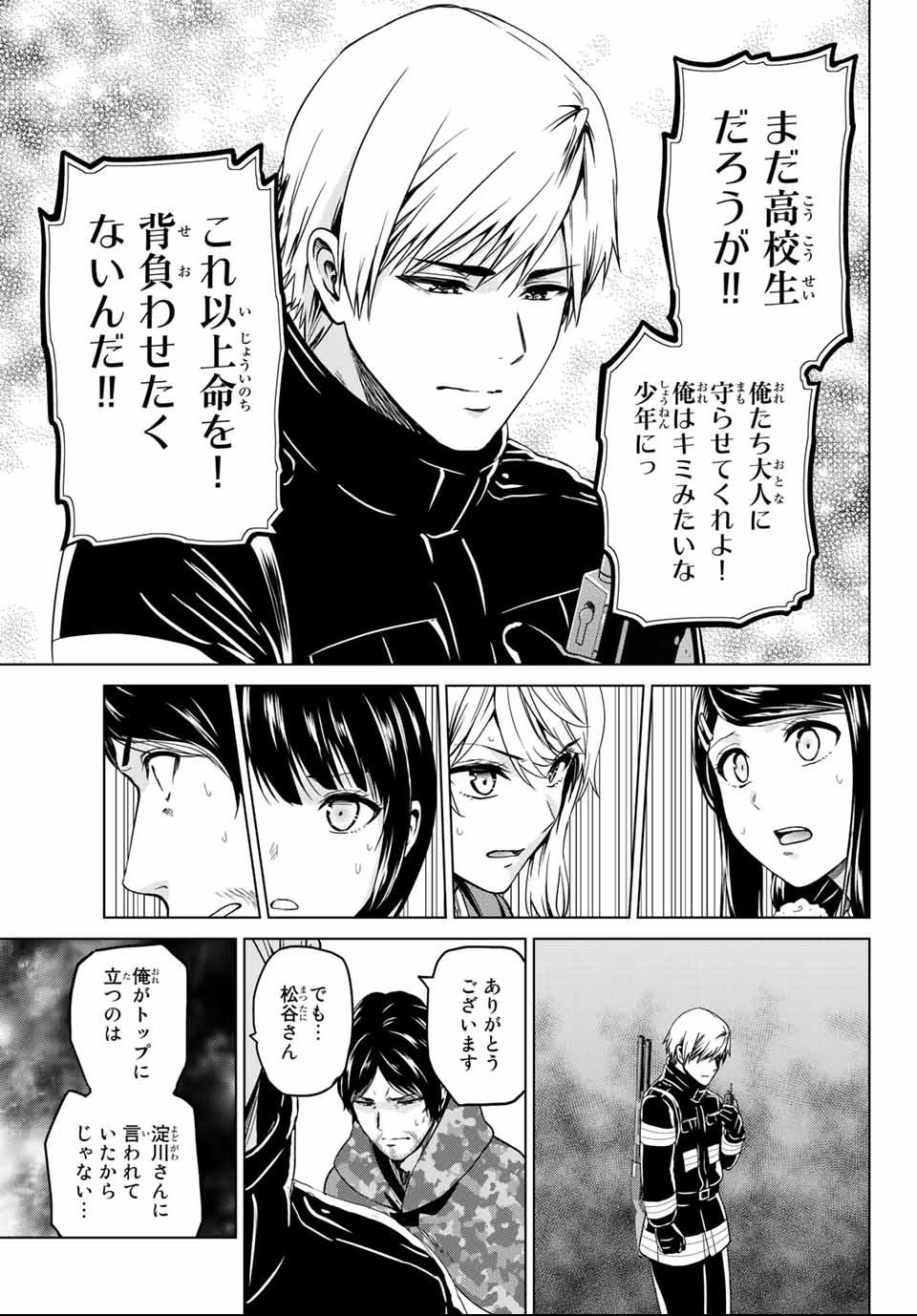 インフェクション 第128話 - 15