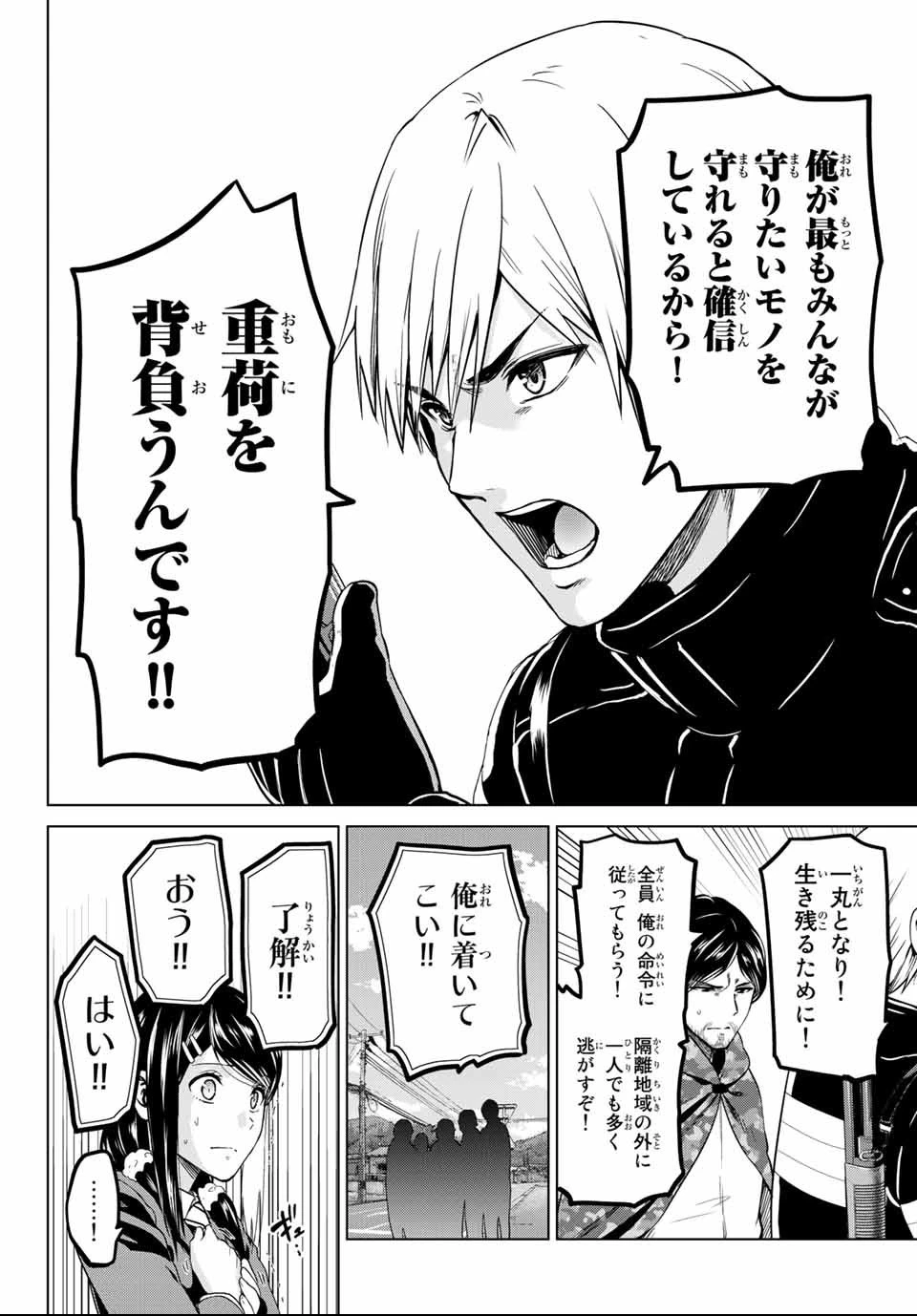 インフェクション 第128話 - 16