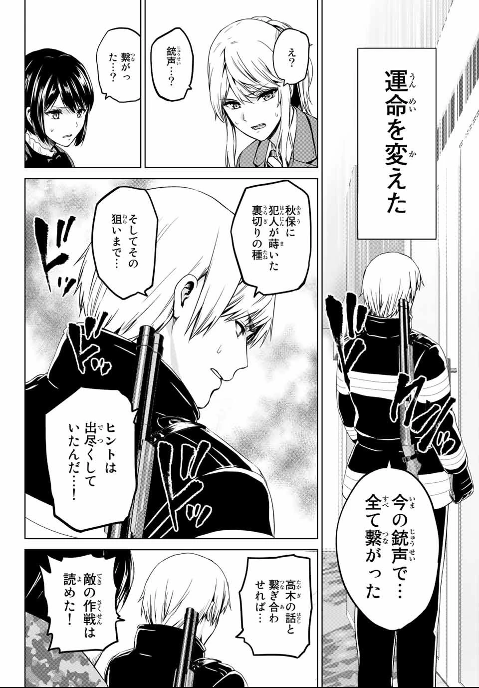 インフェクション 第128話 - 18