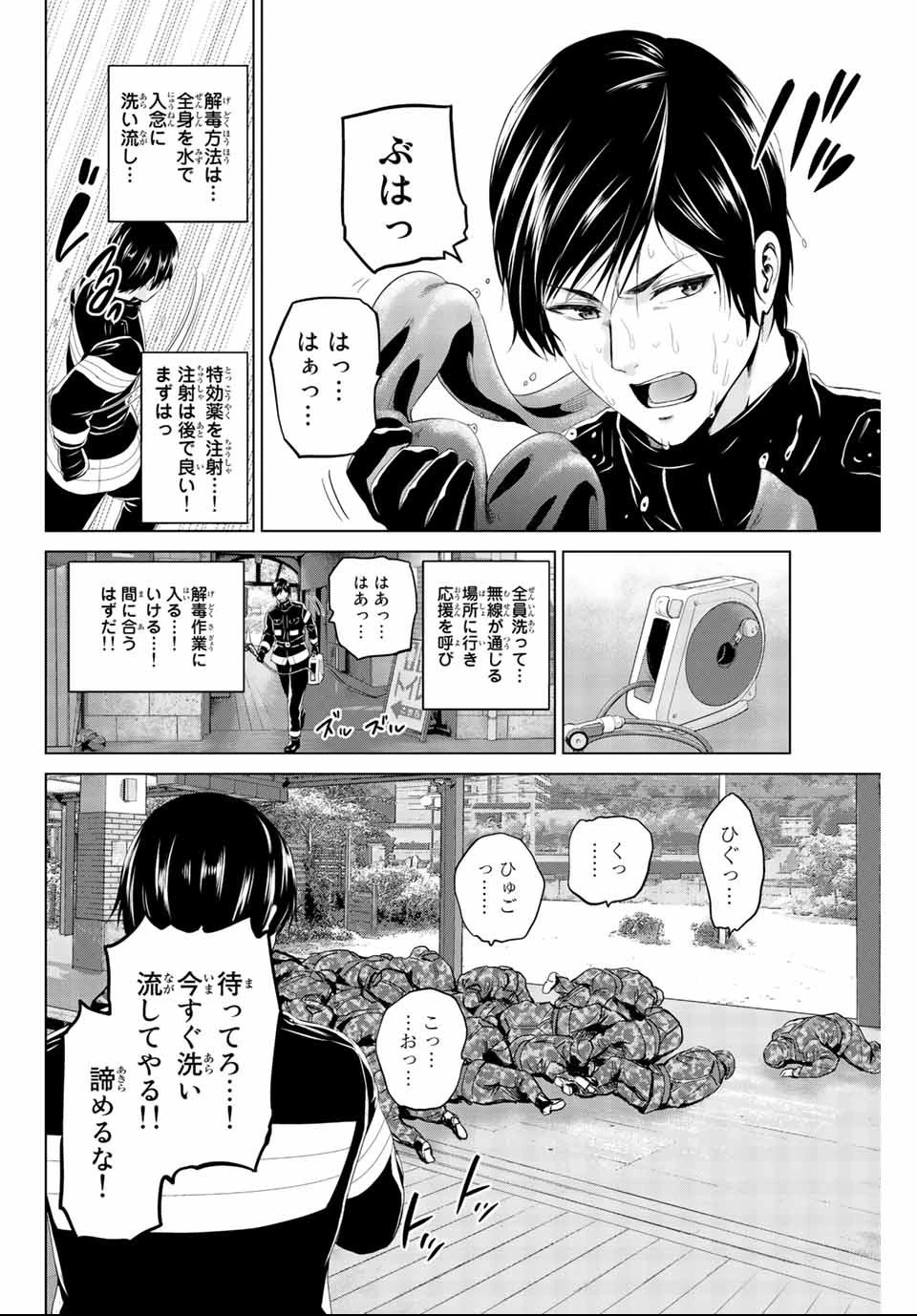 インフェクション 第134話 - 4