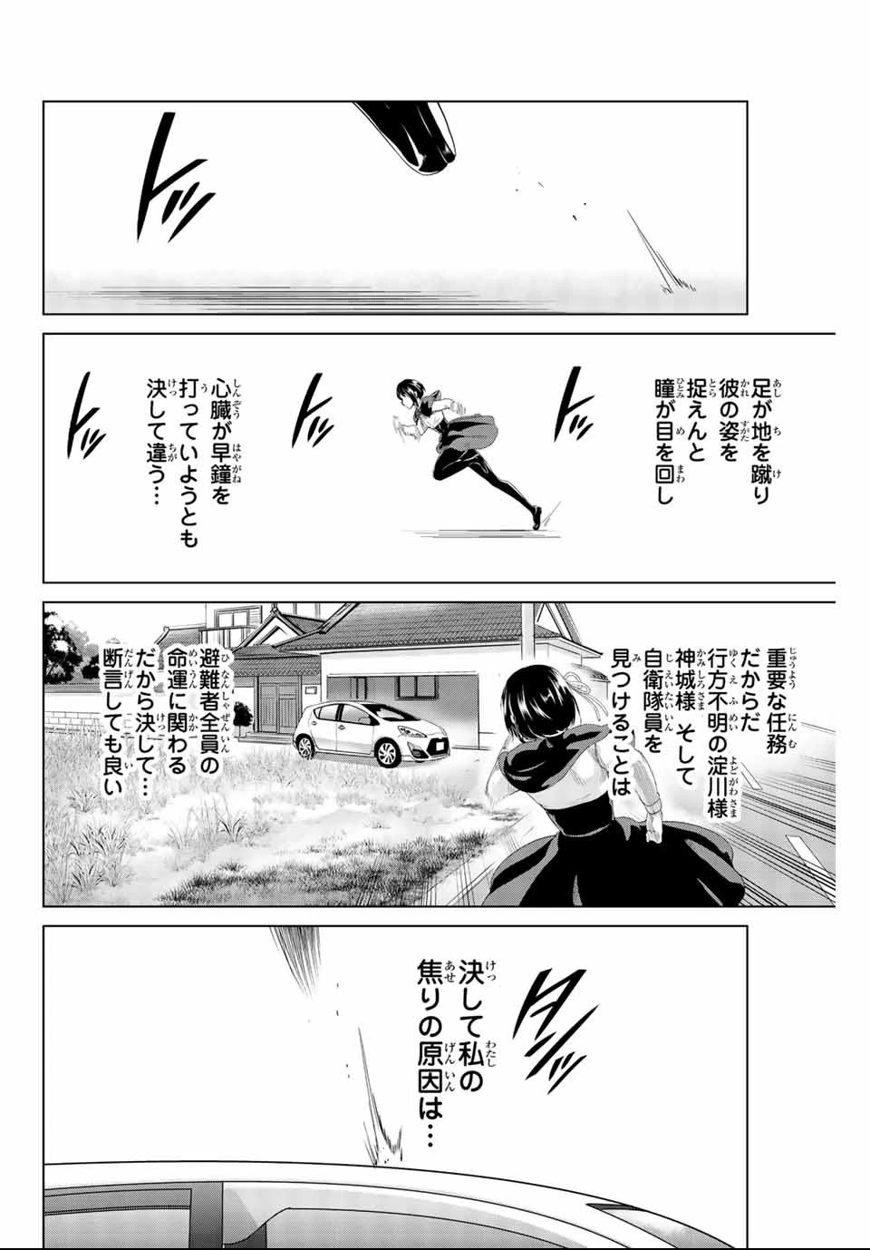 インフェクション 第134話 - 10