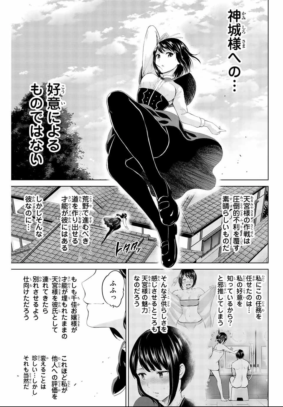 インフェクション 第134話 - 11