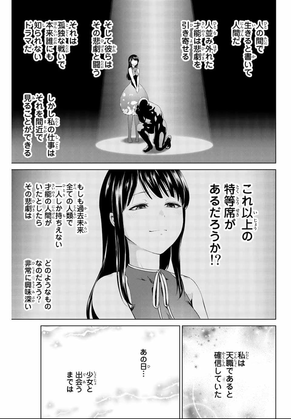 インフェクション 第134話 - 13