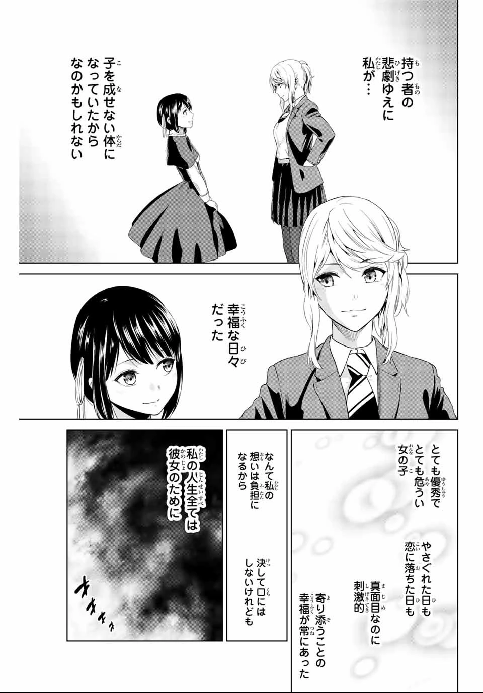 インフェクション 第134話 - 15