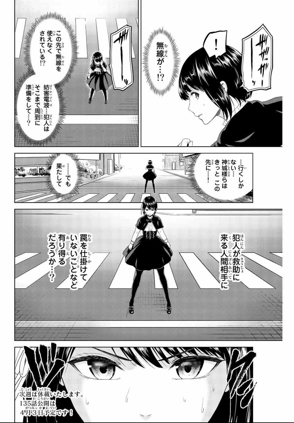 インフェクション 第134話 - 20