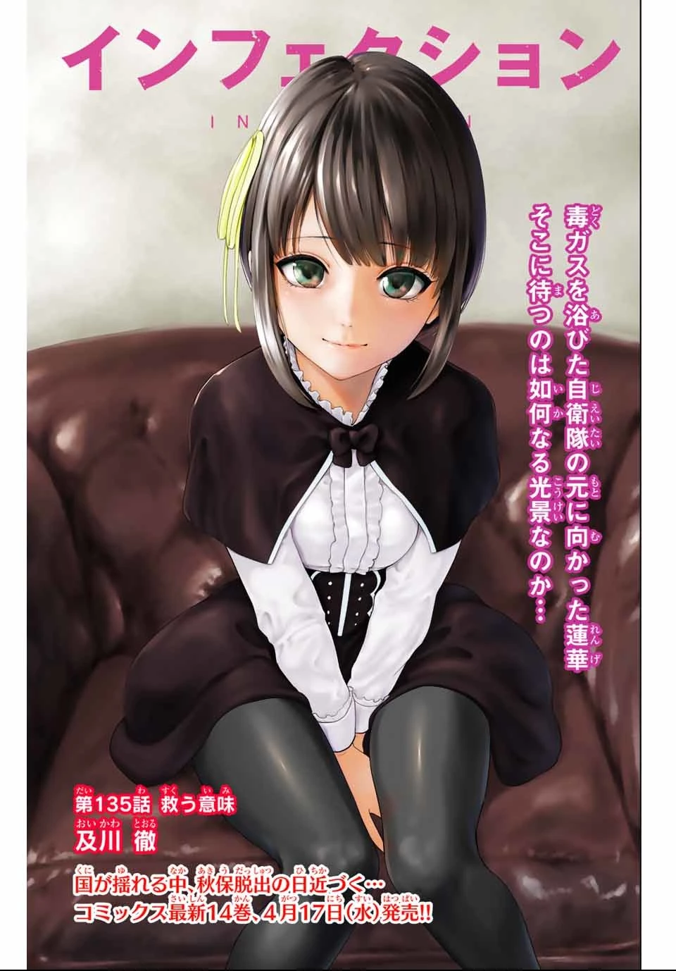インフェクション 第135話 - 1