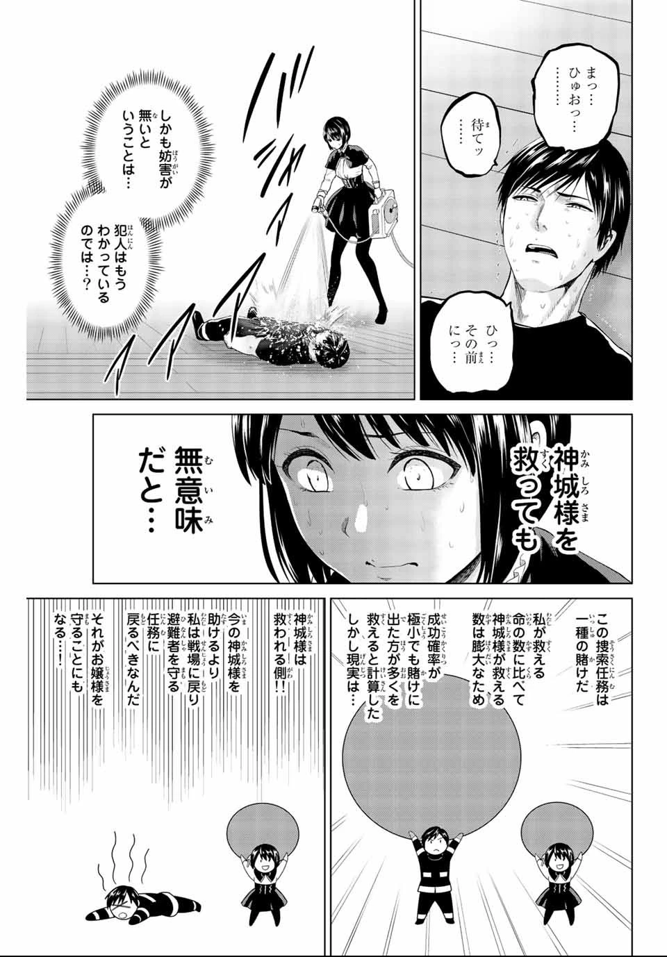 インフェクション 第135話 - 7