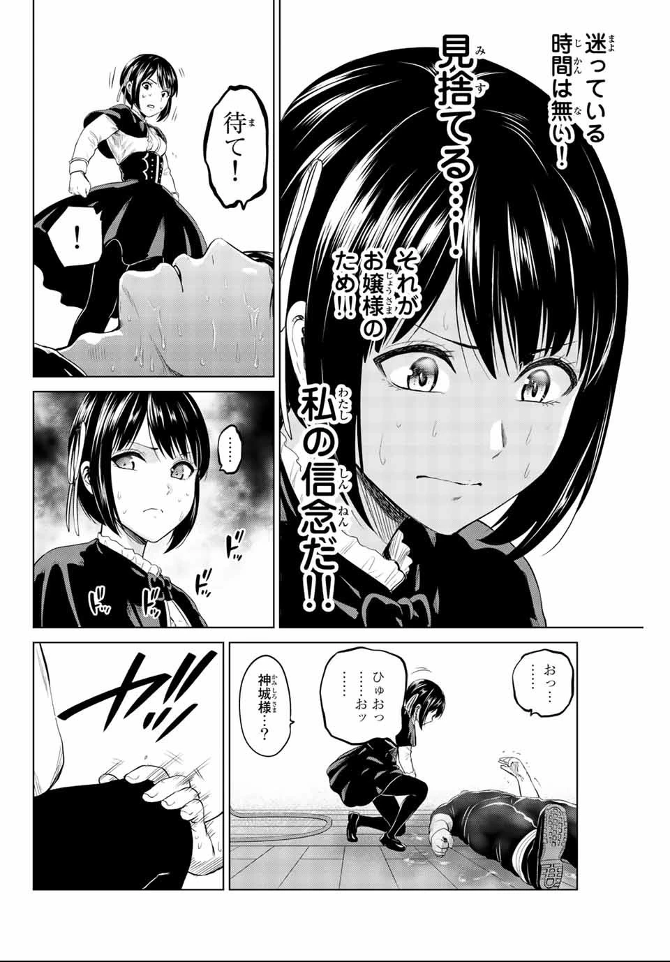 インフェクション 第135話 - 8