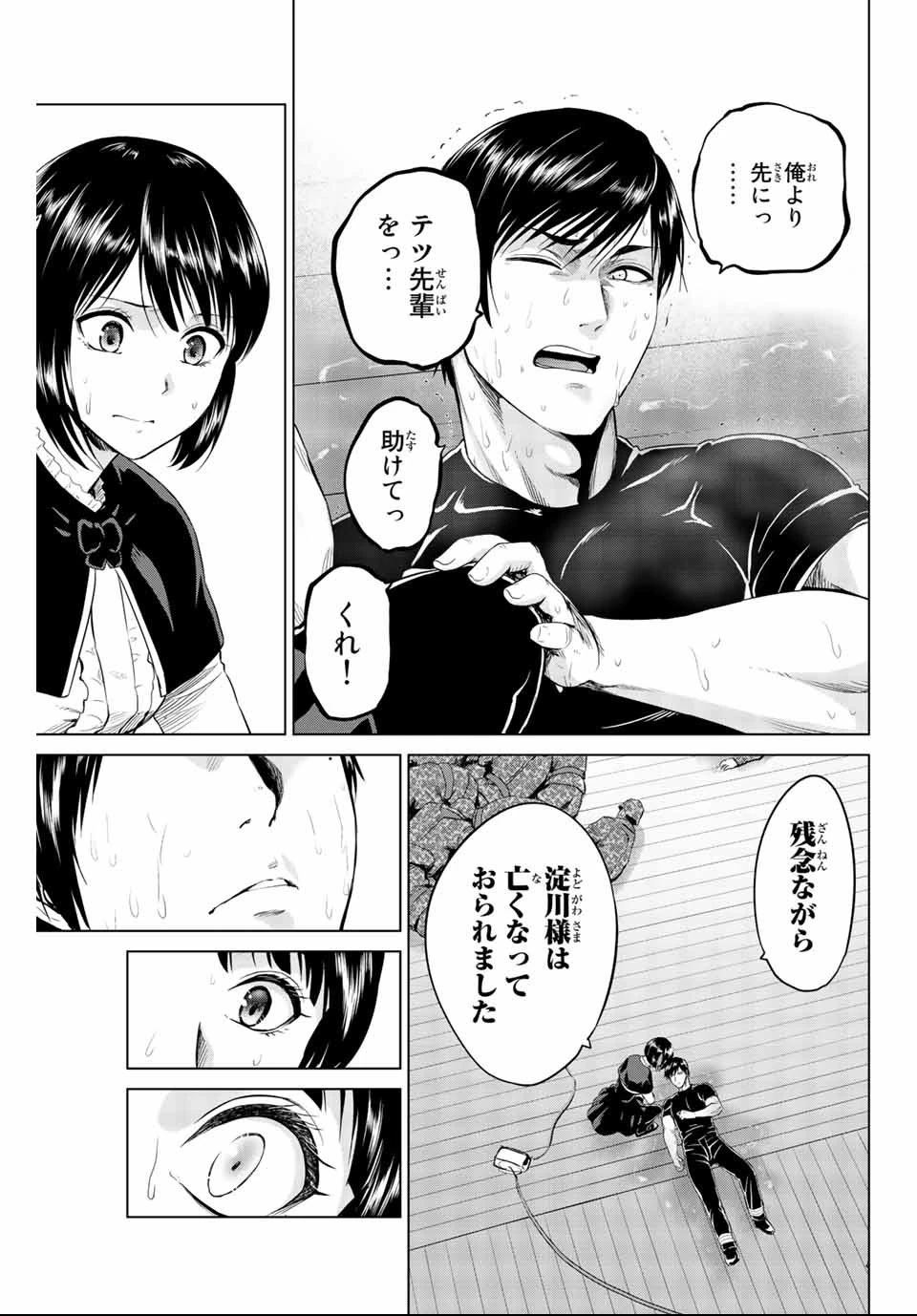 インフェクション 第135話 - 9