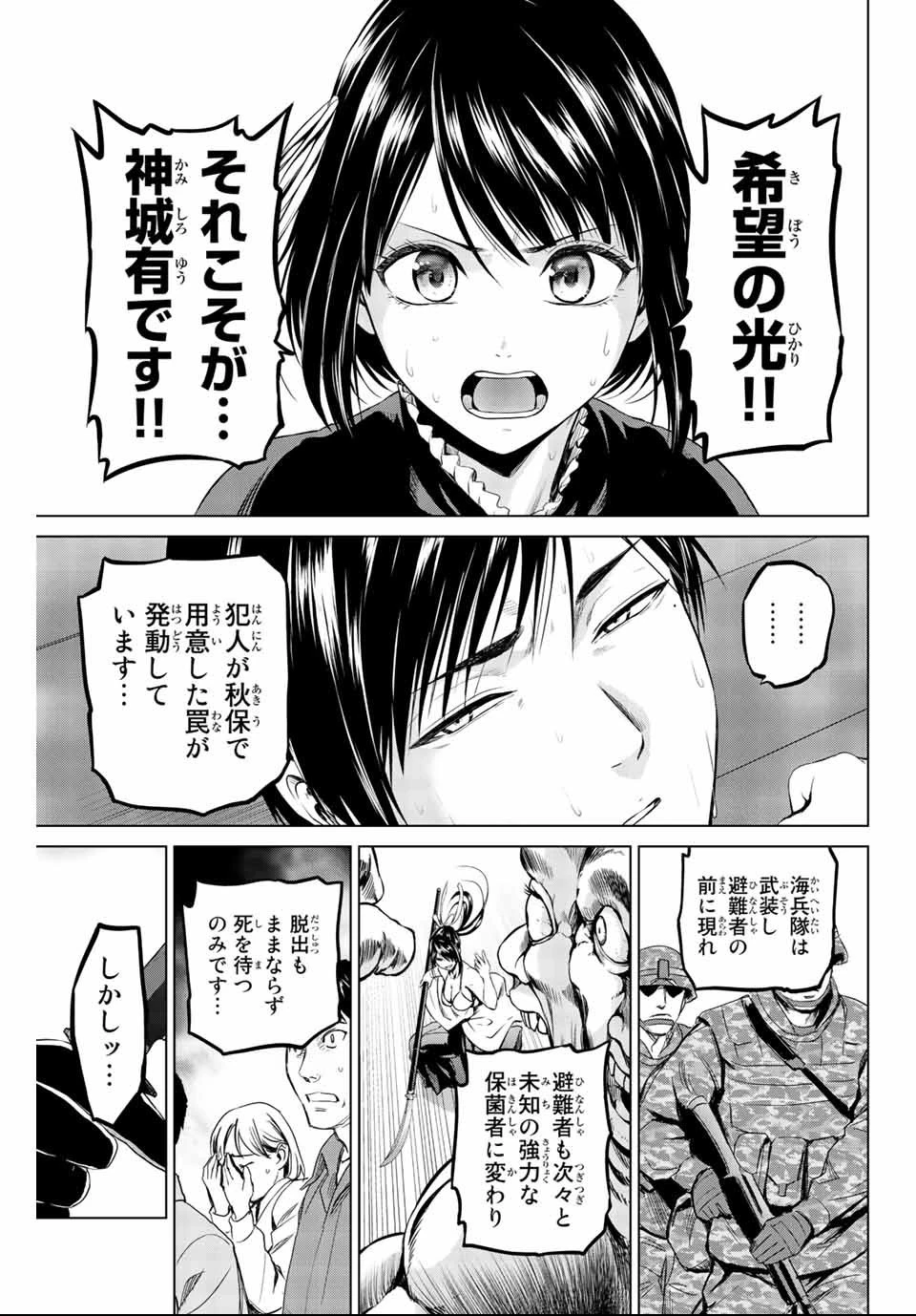 インフェクション 第135話 - 13