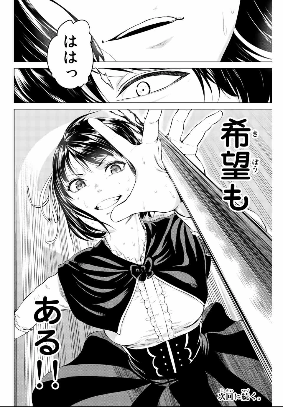 インフェクション 第135話 - 20