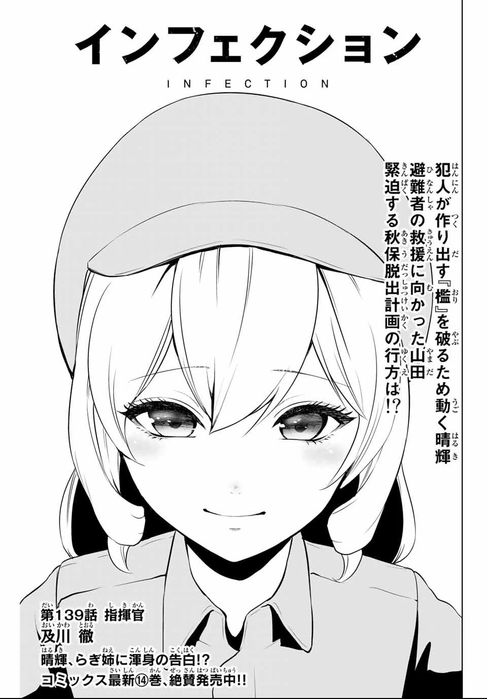 インフェクション 第139話 - 1