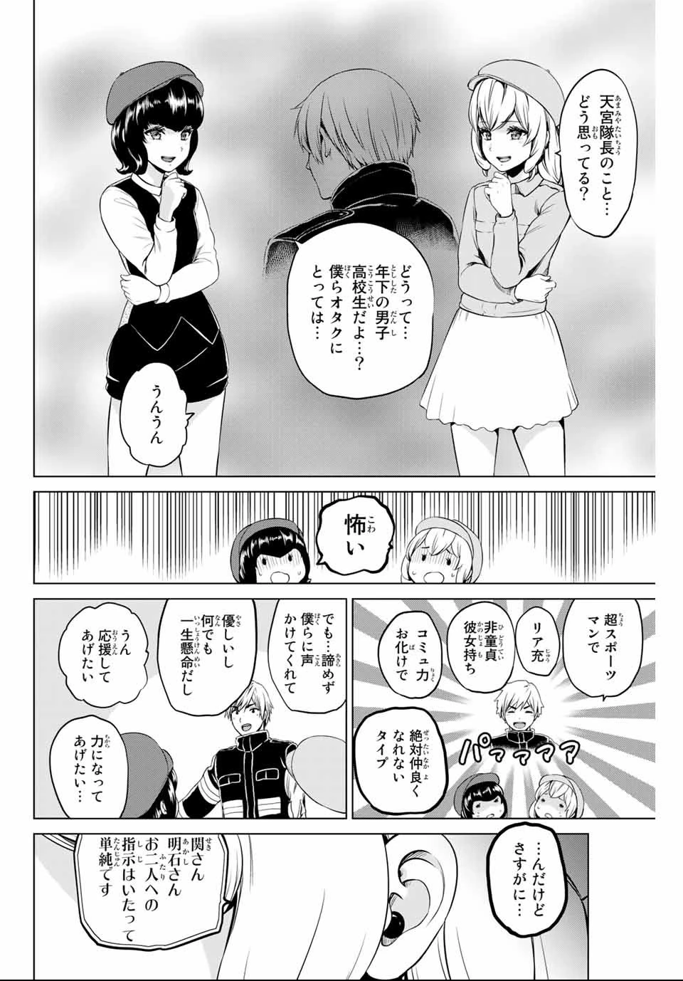 インフェクション 第139話 - 2