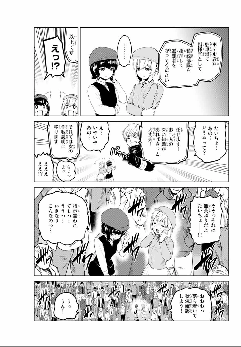 インフェクション 第139話 - 3