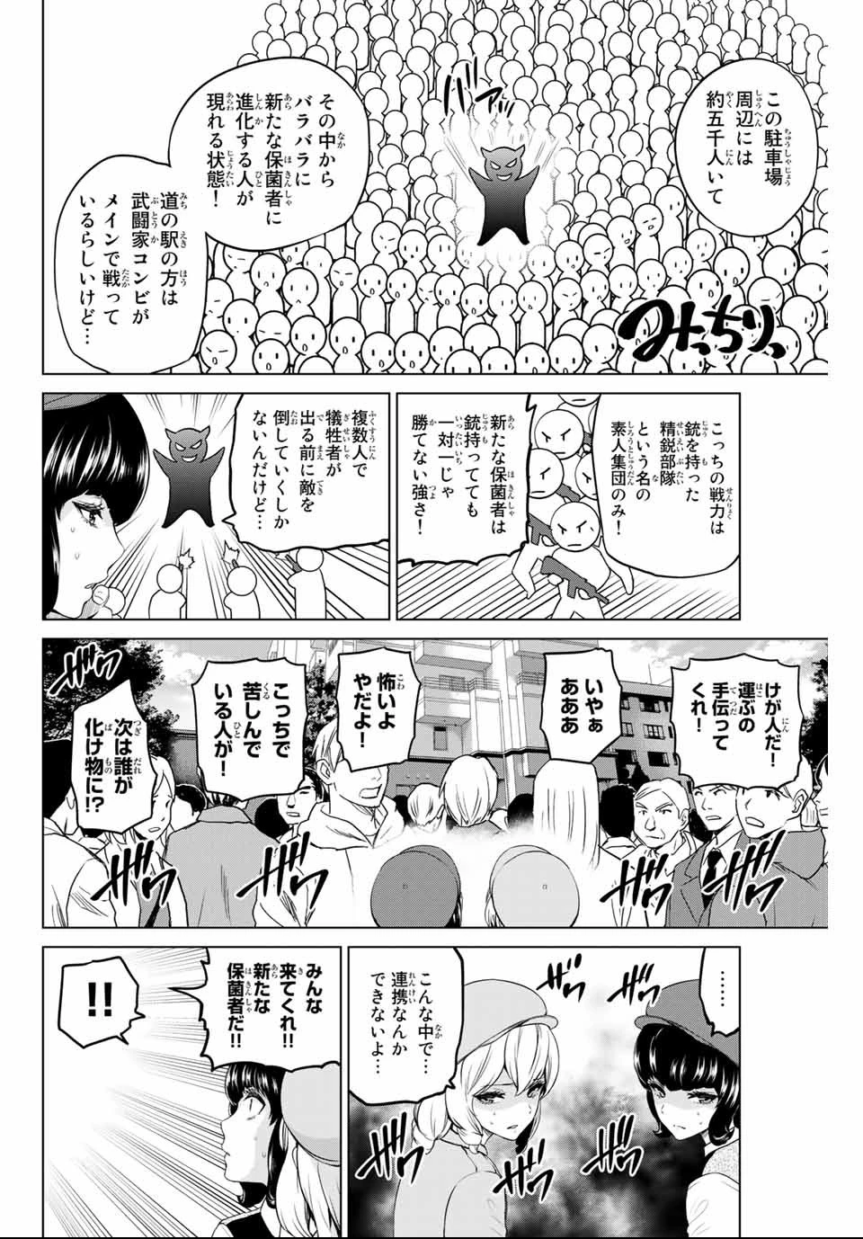 インフェクション 第139話 - 4