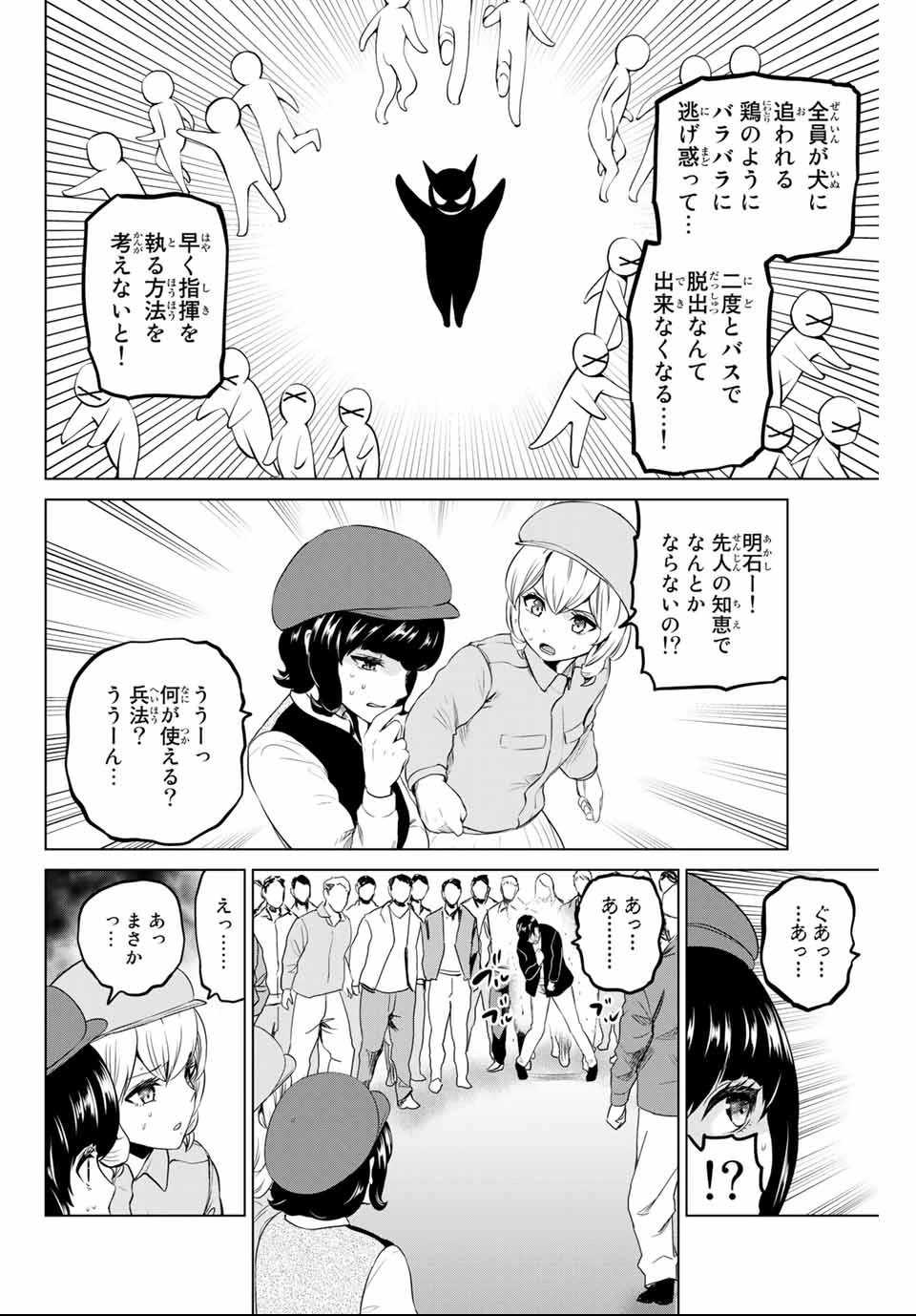 インフェクション 第139話 - 6