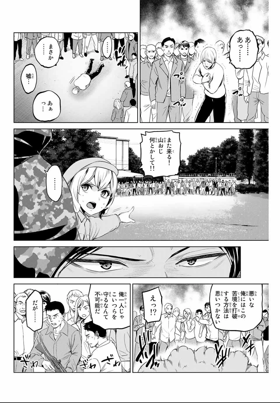 インフェクション 第139話 - 14