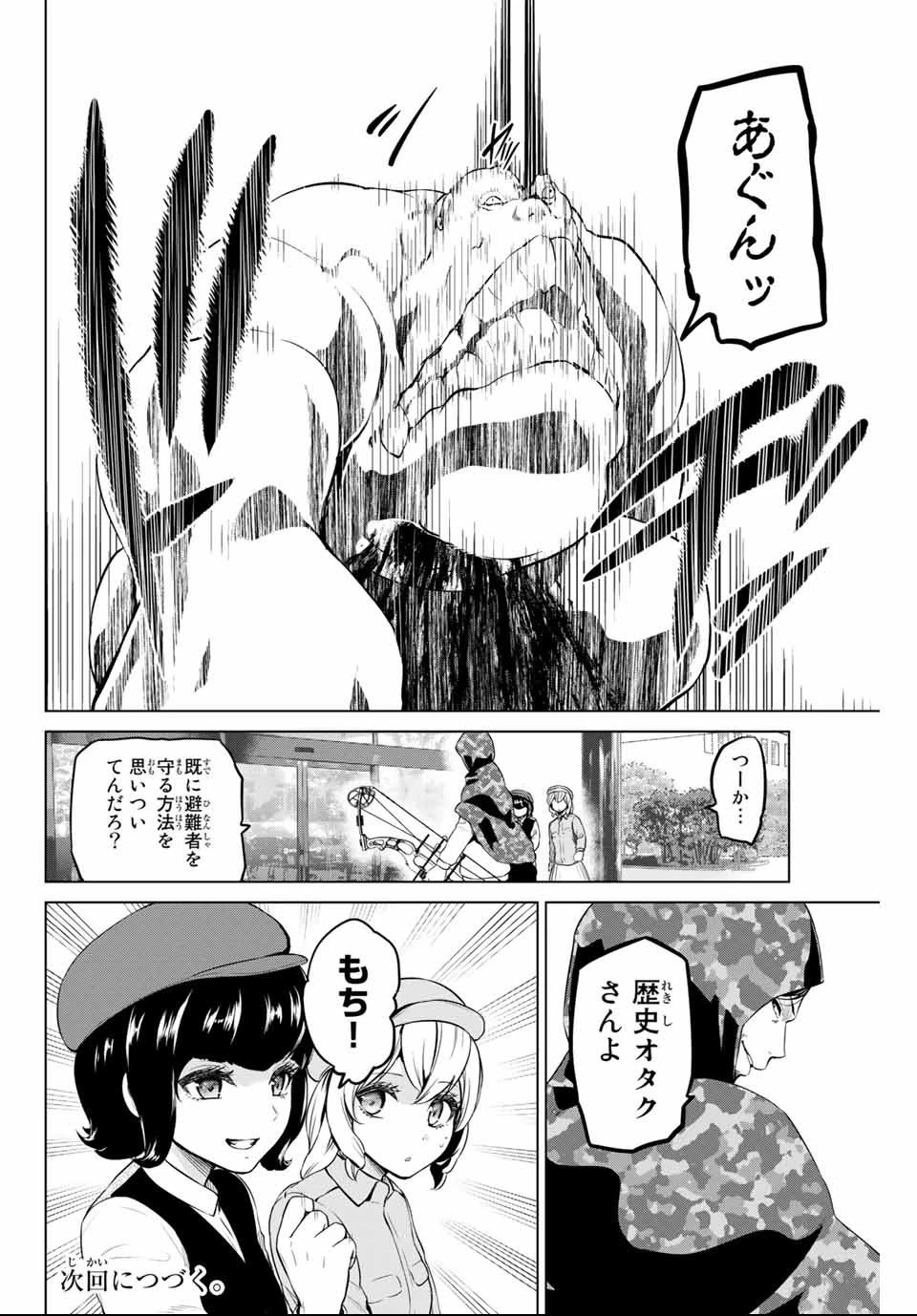 インフェクション 第139話 - 20