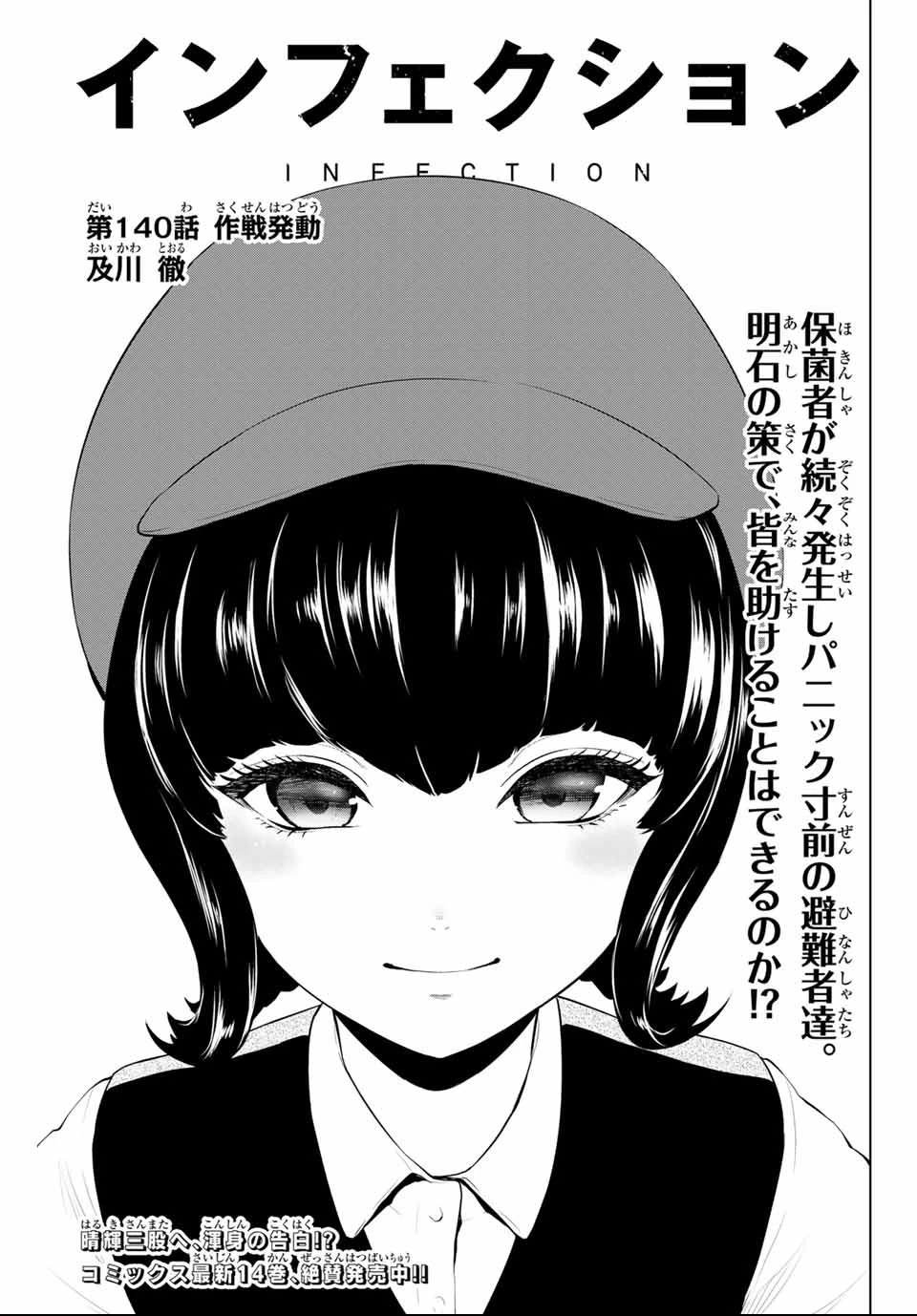 インフェクション 第140話 - 1