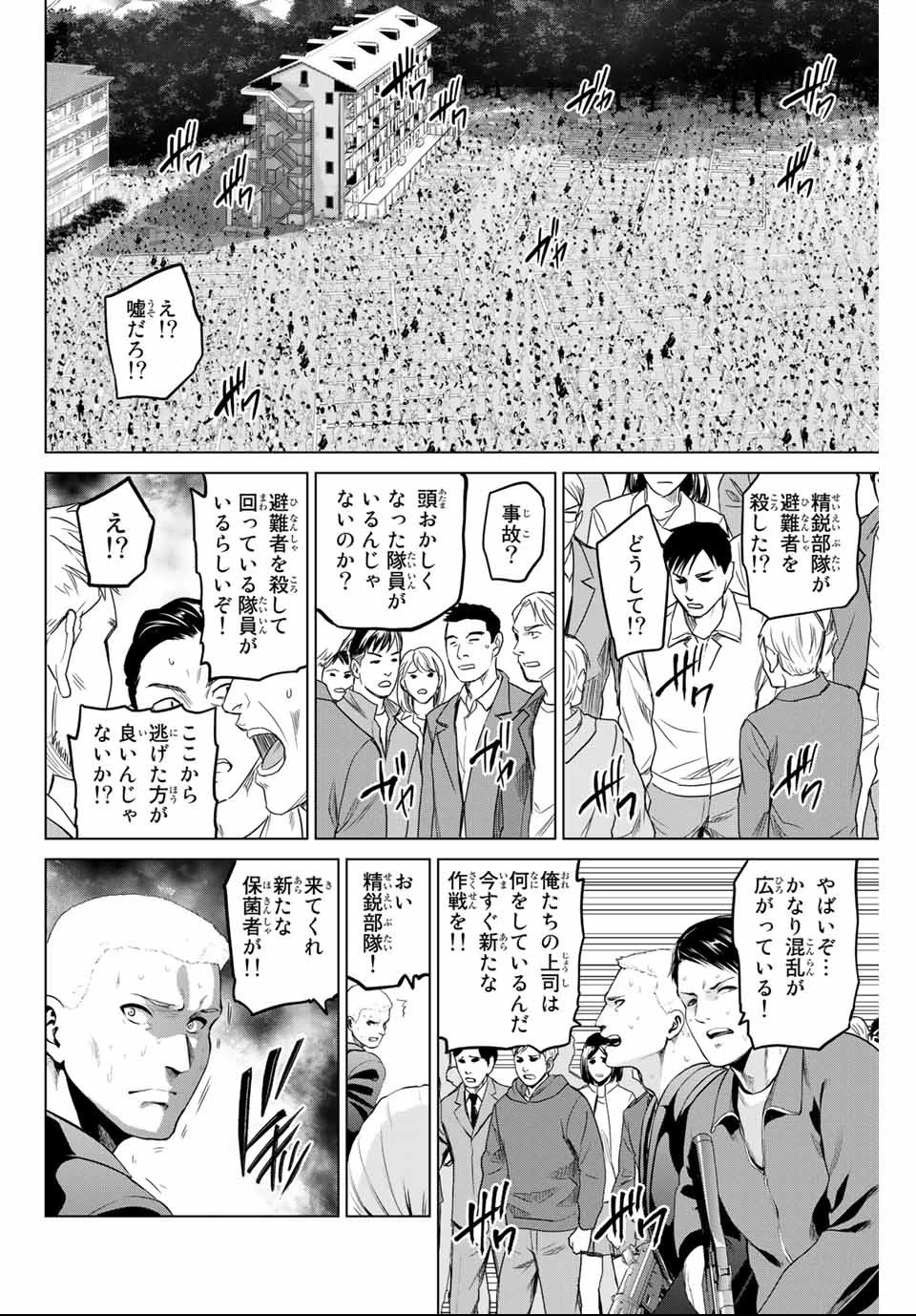 インフェクション 第140話 - 2