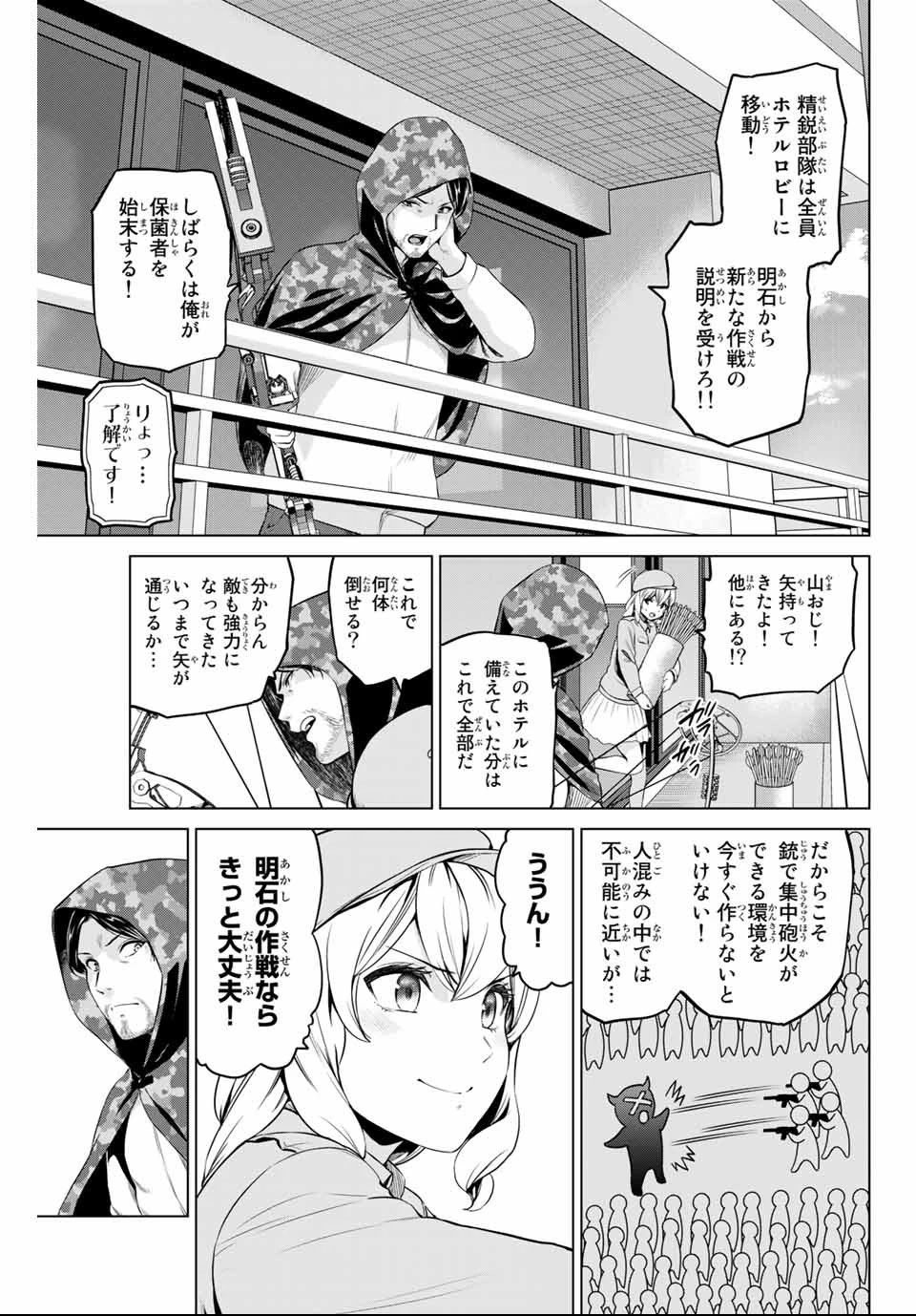 インフェクション 第140話 - 5